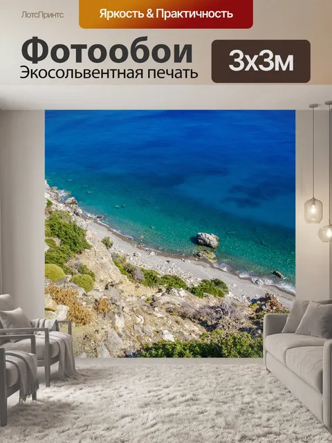 Фотообои Море