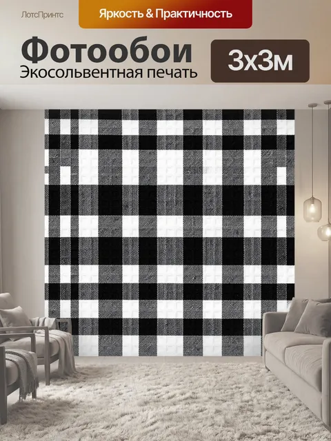 Фотообои Тканевая шахматная текстура