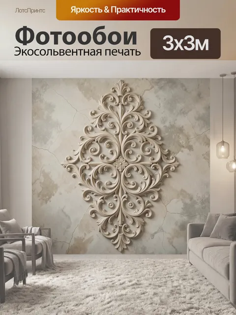 Фотообои Винтажный барочный орнамент на штукатурке