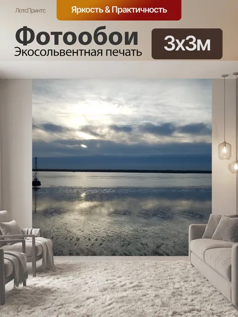 Фотообои Река