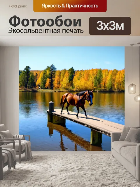 Фотообои лошадь, шагающая по мосту через спокойное озеро