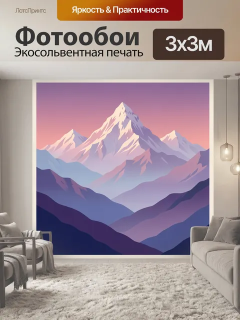 Фотообои Пастельные горы в рассветном небе