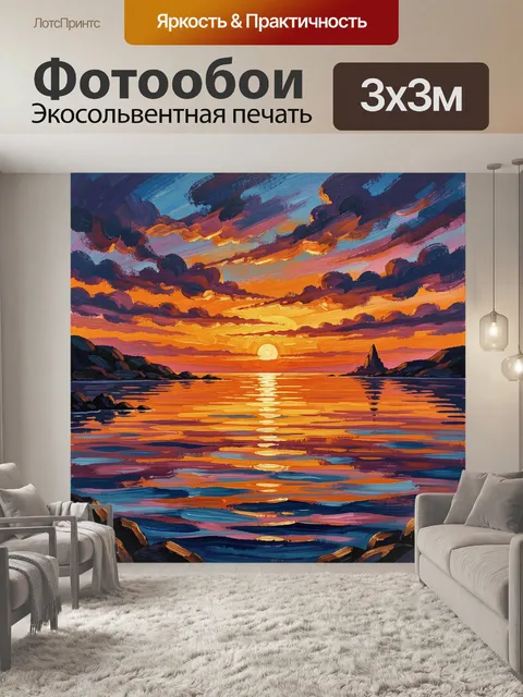 300 × 300 см · Экосольвентная печать