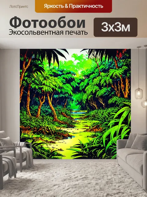 Фотообои джунгли в стиле комикс