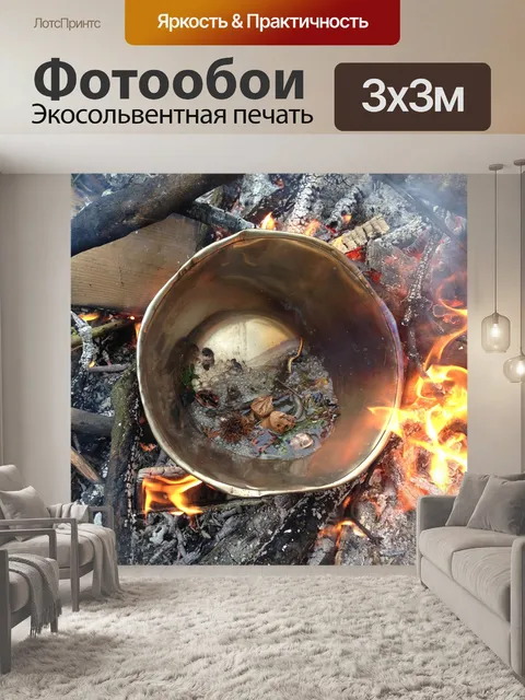 Фотообои Ведьма