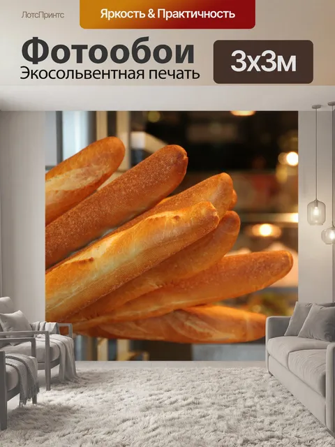 Фотообои Багет