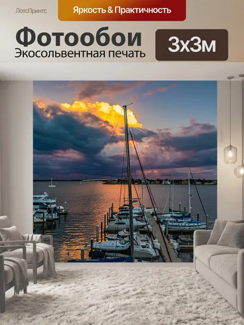 Фотообои Лодки