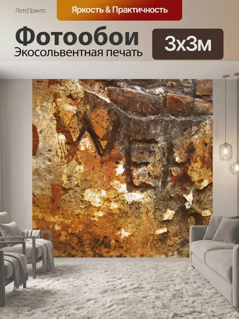 Фотообои граффити и гравюры на старой стене