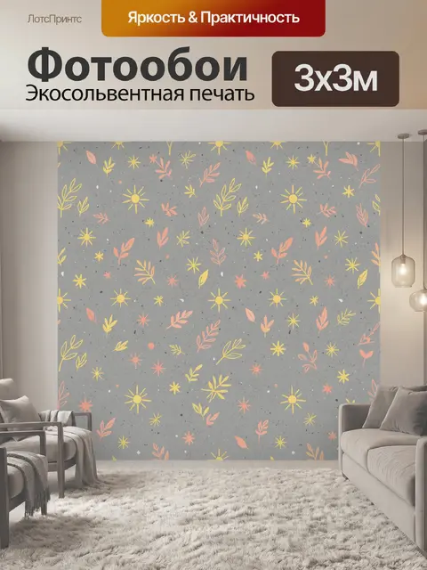 Фотообои Тонкие веточки и звездочки