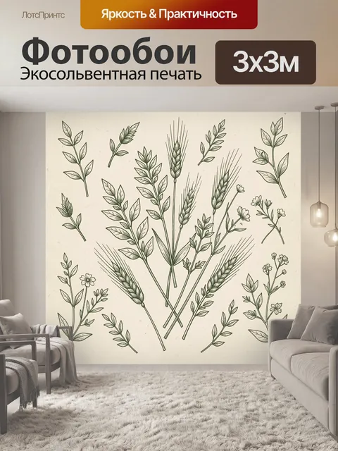 Фотообои Ботанический гербарий с травами