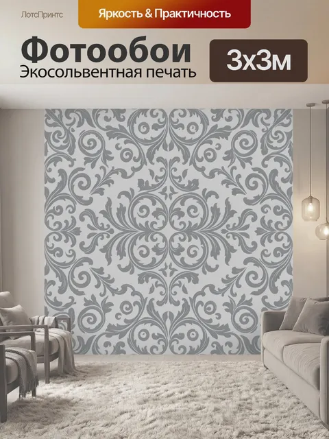 Фотообои Серый барочный орнамент
