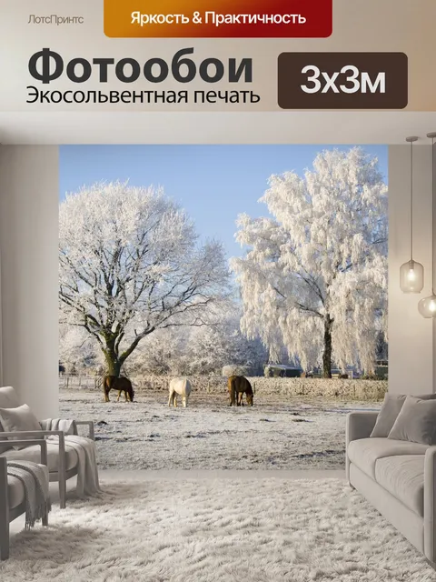 Фотообои Деревья