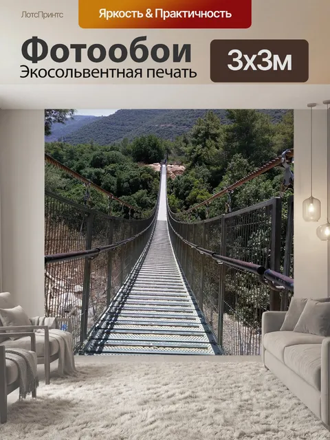 Фотообои Мост