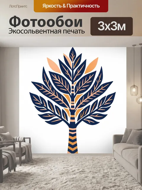 Фотообои Декоративное дерево с листвой
