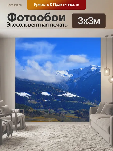 Фотообои Горы