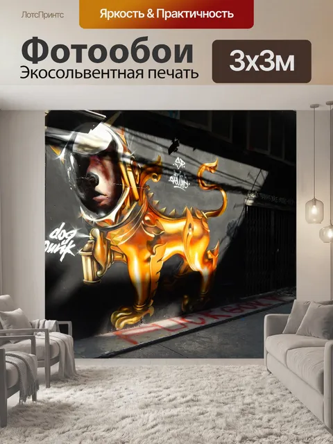 Фотообои Граффити
