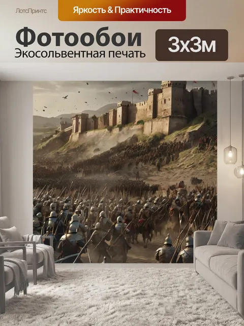 Фотообои осажденное королевство