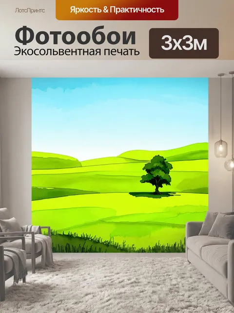 Фотообои пейзаж в стиле минимализма