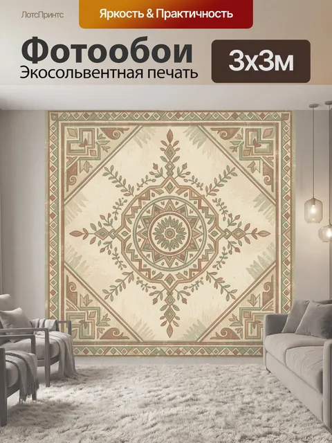 Фотообои Орнаментальный ромб с цветочным кругом