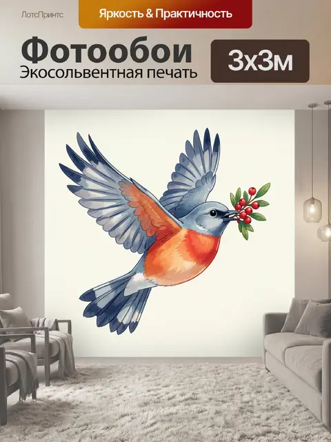 Фотообои Птица с ягодной веткой