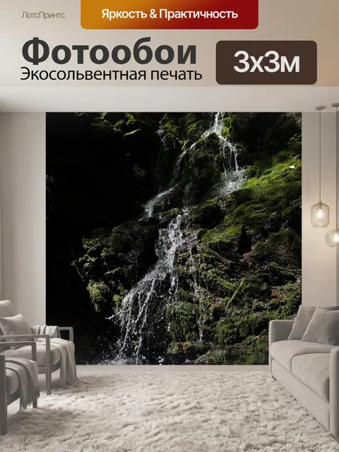 Фотообои Водопад