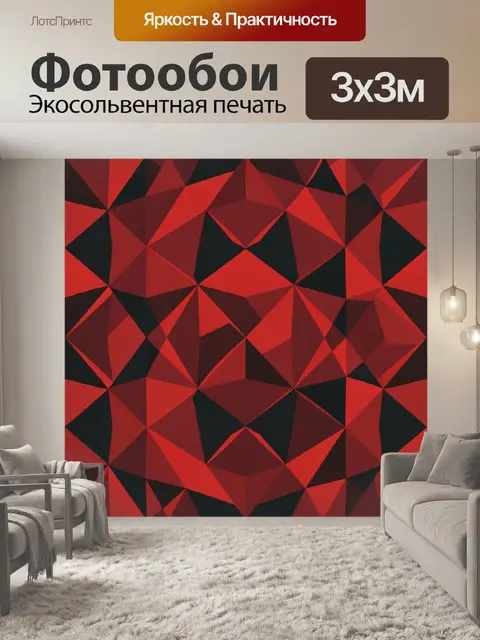 Фотообои Треугольный геометрический красный паттерн