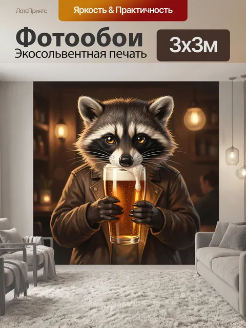 300 × 300 см · Экосольвентная печать
