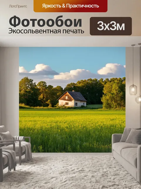 Фотообои утро, тихий деревенский дом, окруженный полями и лесами, светло-голубое небо с нежным облакам