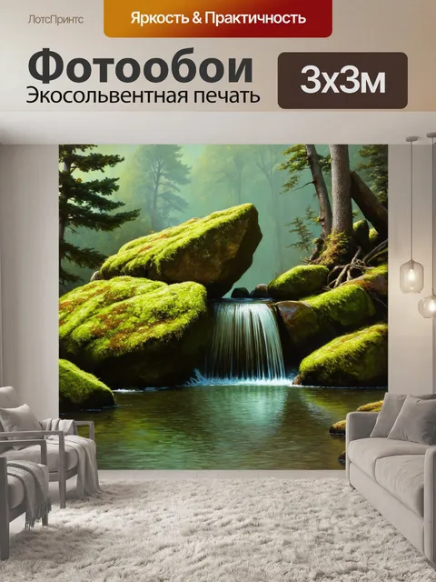 Фотообои спокойный горный водопад