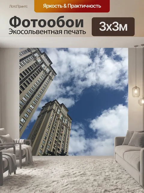 Фотообои Высокое здание