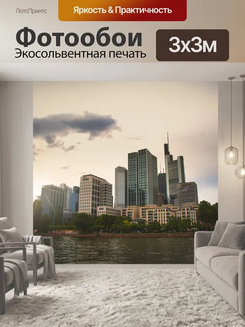 Фотообои Город