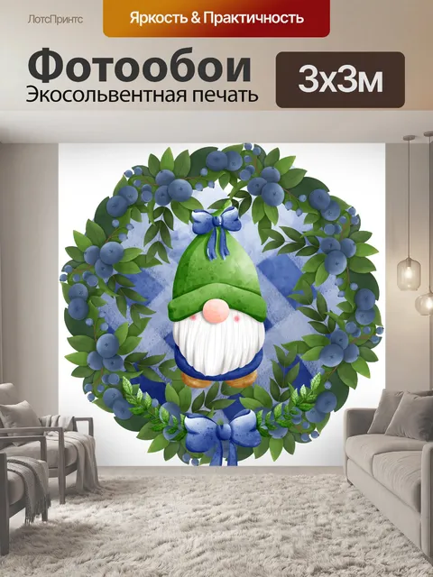 Фотообои черничный венок гном