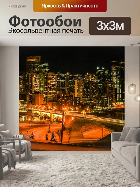 Фотообои Город