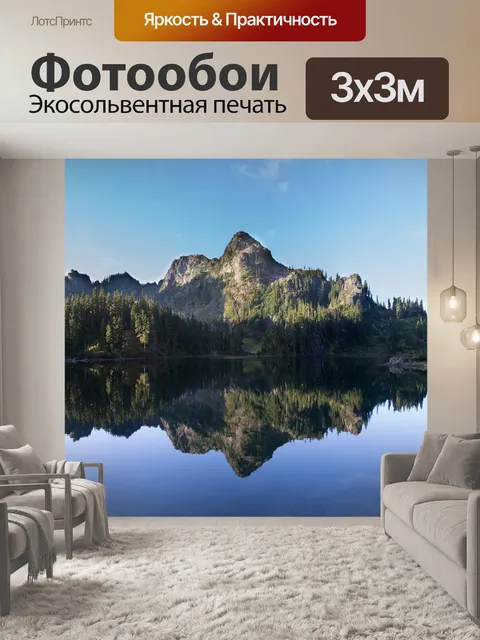 Фотообои Отражение