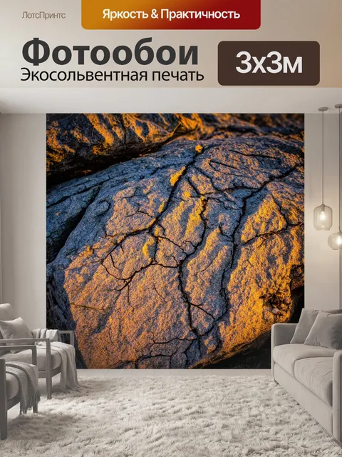 Фотообои камень, раскрывающие пол ответвлений и трещин в скалах, во время рассвета, где свет освещает каждый нюанс…