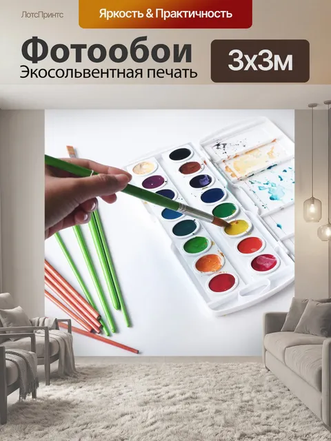 Фотообои Краска