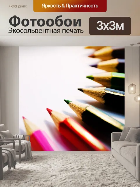 Фотообои Цветные карандаши