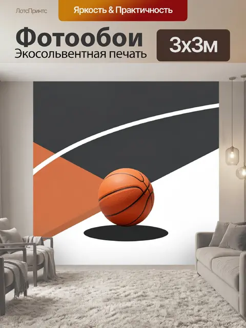 Фотообои Баскетбольный мяч на абстрактном фоне