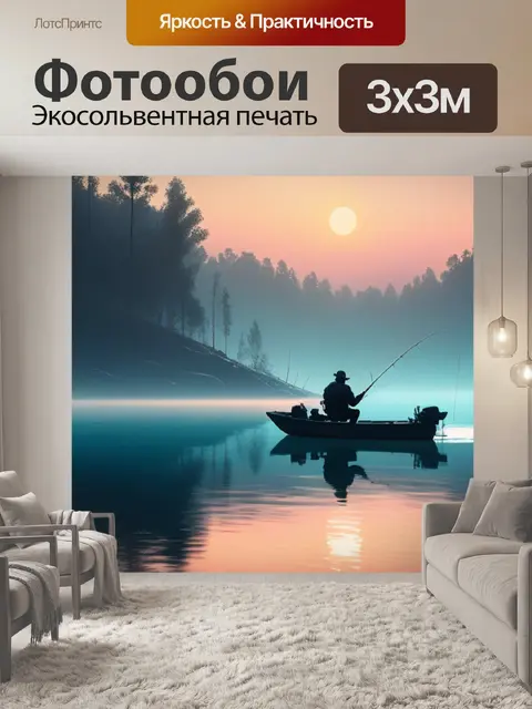 Фотообои пейзаж с рыбалкой в минимал