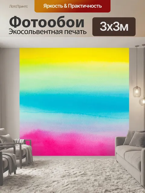 Фотообои Акварель