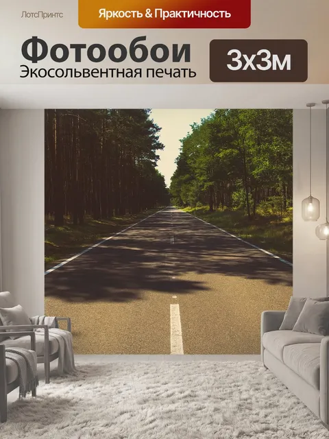 Фотообои Лес