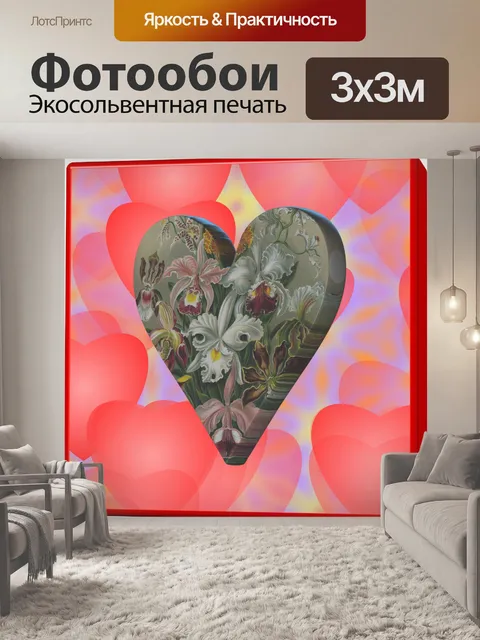 Фотообои 3d сердце