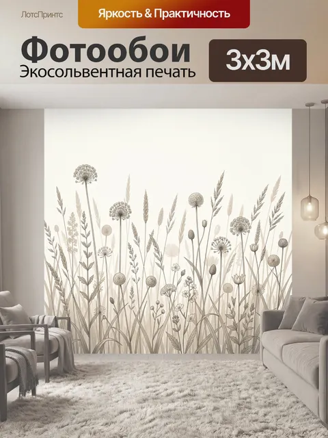 Фотообои Дикие травы и луговые цветы
