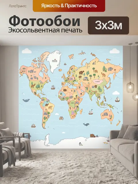 Фотообои Сказочная карта мира с животными