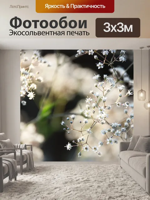 Фотообои Цветы