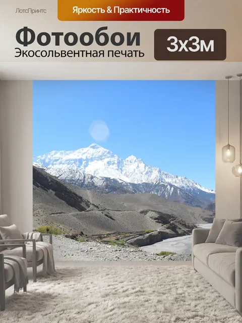 Фотообои Горы