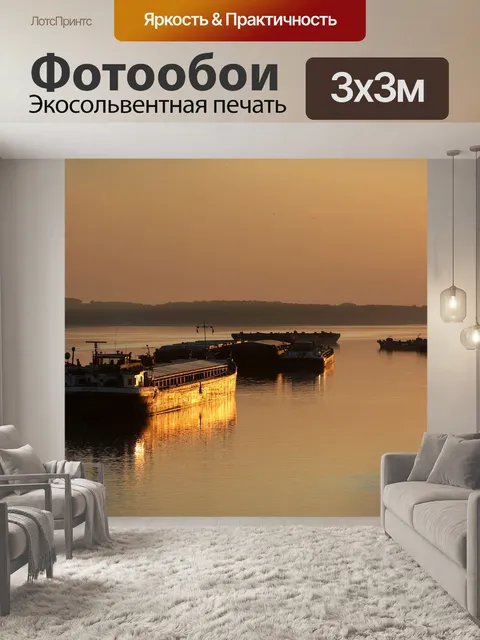 Фотообои Судно