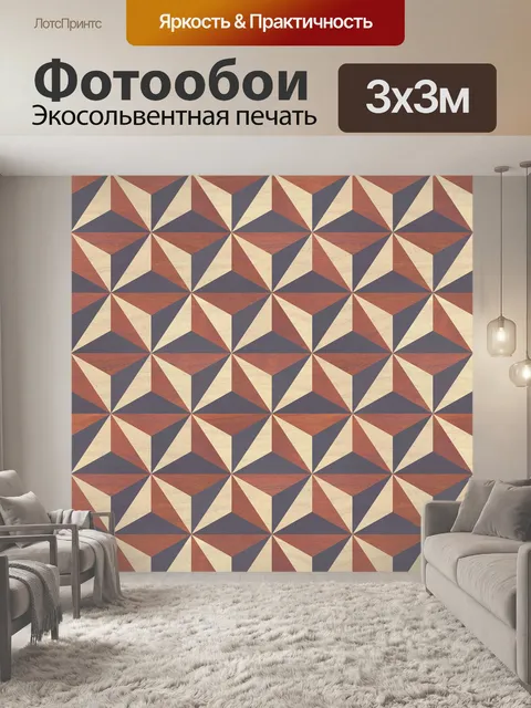 Фотообои Геометрия фон