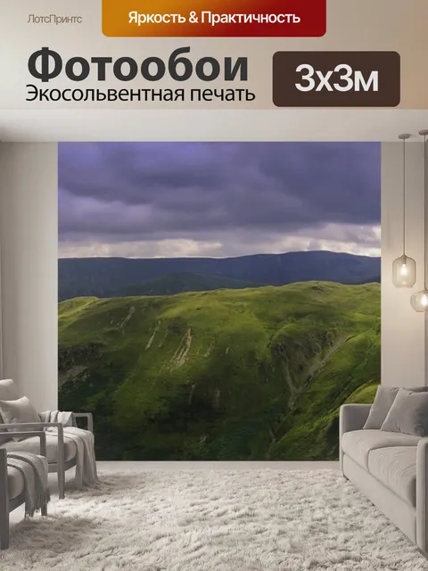Фотообои Гора