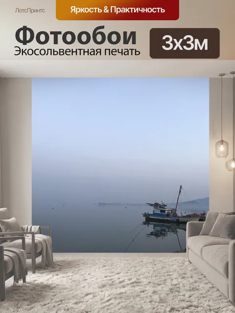 Фотообои Океан